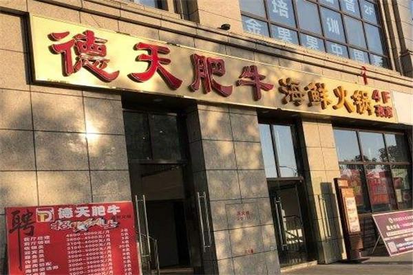 德天肥牛海鲜火锅加盟市场怎么样