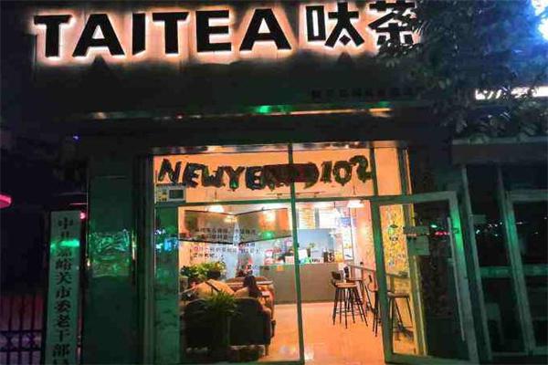 taitea呔茶产品 门店图片