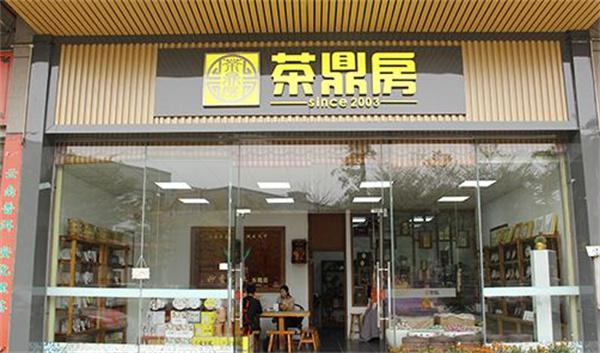 茶鼎房产品 门店图片