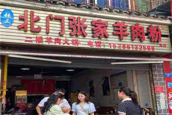 北门张家羊肉粉产品 门店图片