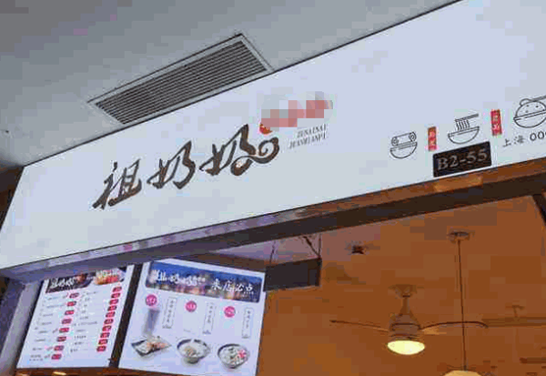 祖奶奶萧县美食产品 门店图片