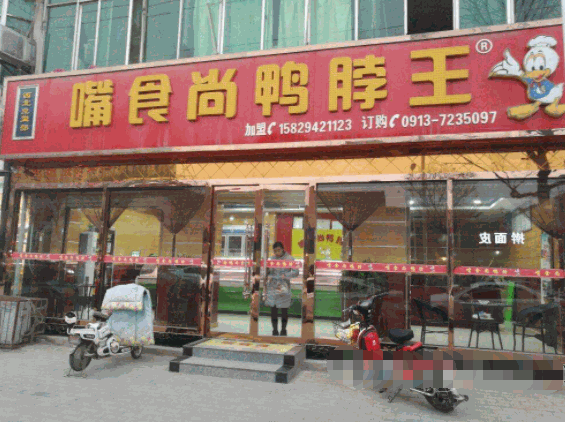 嘴食尚鸭脖王产品 门店图片