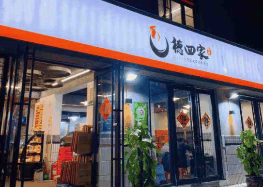 德四家烧鸡