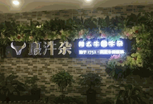 蕞汼杂产品 门店图片