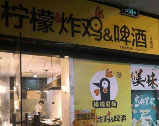 柠檬炸鸡啤酒
