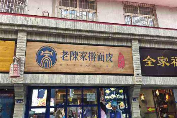 陈家擀面皮产品 门店图片
