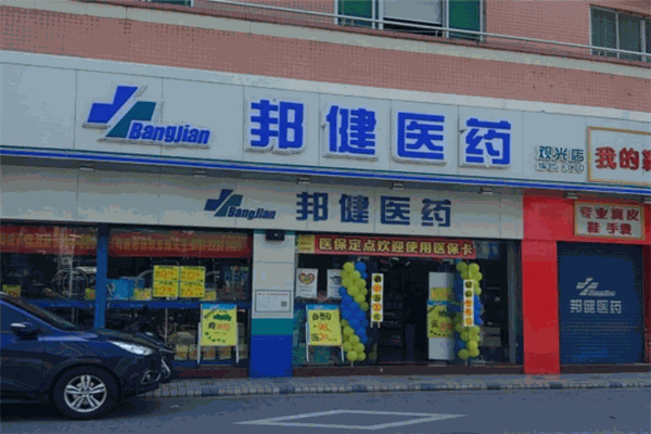 邦健大药房