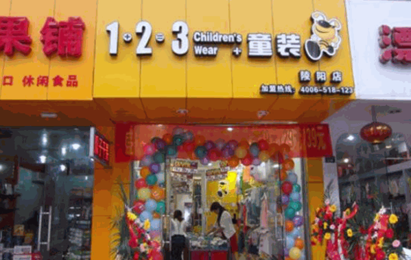 1+2+3童装产品 门店图片