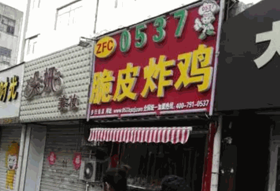 0537炸鸡产品 门店图片