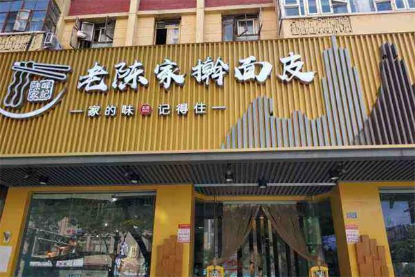 陈家擀面皮产品 门店图片