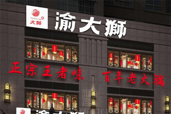 渝大狮火锅