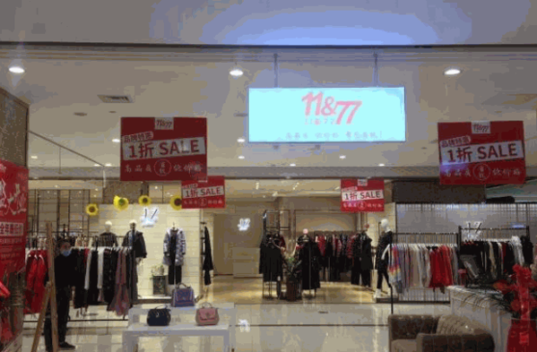 11和77服装产品 门店图片