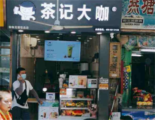 茶记大咖产品 门店图片