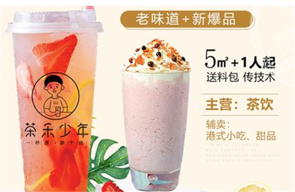 茶禾少年奶茶产品 门店图片