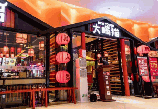 大嘴猫老成都串串香火锅产品 门店图片