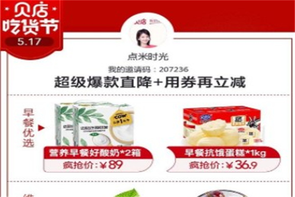 贝店零食产品 门店图片