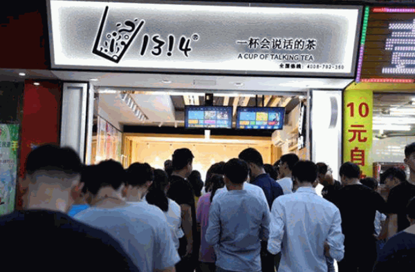 1314奶茶店产品 门店图片