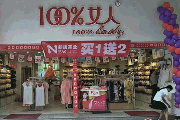 100%女人内衣产品 门店图片