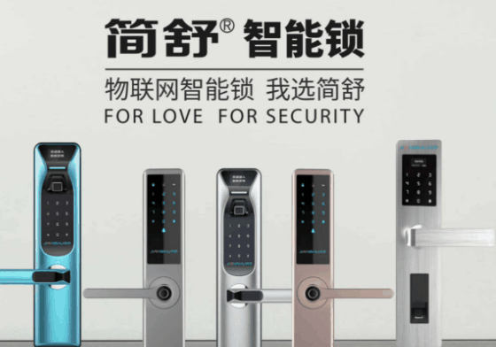 简舒智能锁
