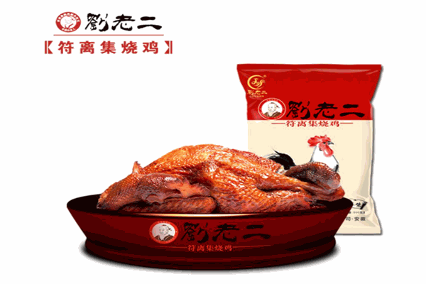 符离集刘老二烧鸡