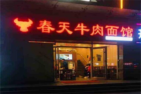 春天牛肉面馆加盟