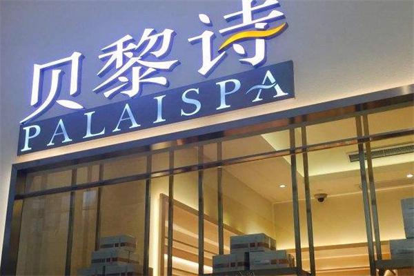 贝黎诗美容院产品 门店图片
