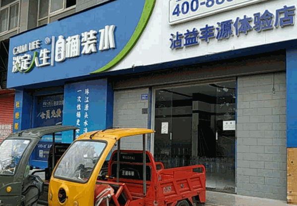 淡定人桶装水产品 门店图片