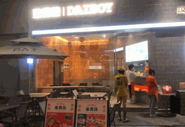呆男孩汉堡产品 门店图片