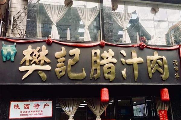 樊记腊汁肉产品 门店图片