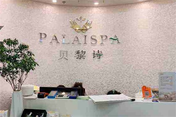 贝黎诗美容院产品 门店图片