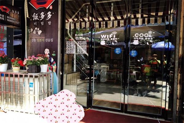 饭多多产品 门店图片