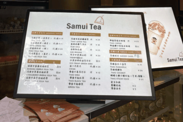 萨瓦迪卡奶茶