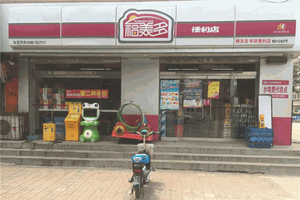 福美多便利店