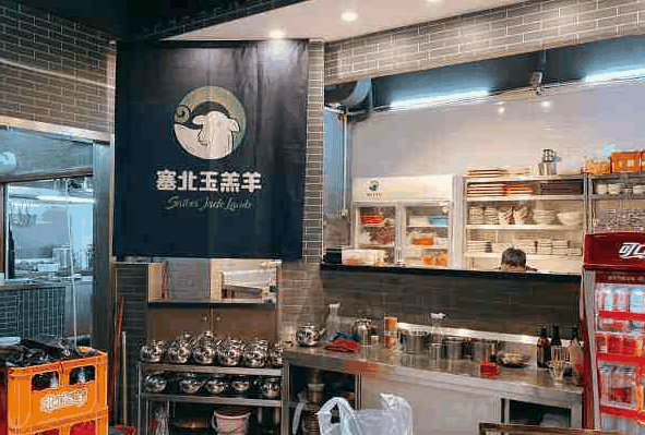 塞北玉羔羊