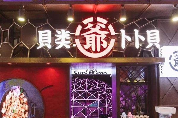贝类爷卜卜贝产品 门店图片