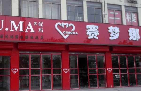 赛梦娜汽车美容
