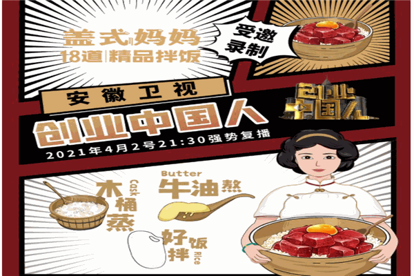 盖式妈妈
