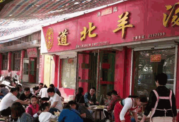 道北羊肉汤产品 门店图片