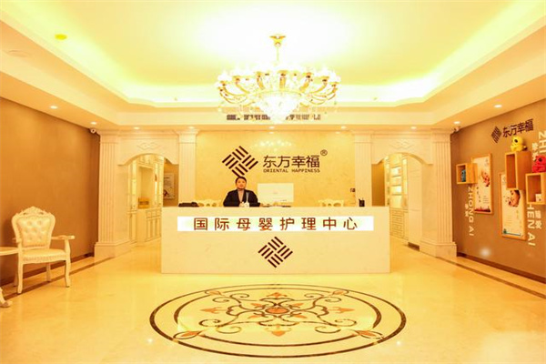东方幸福国际月子中心产品 门店图片