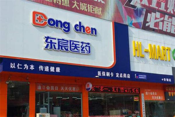 东宸医药产品 门店图片