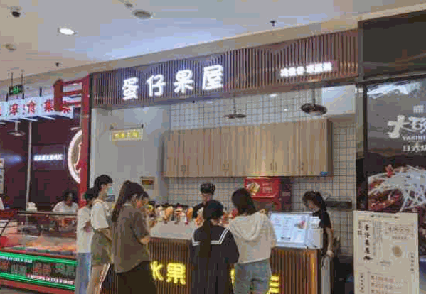 蛋仔果屋产品 门店图片