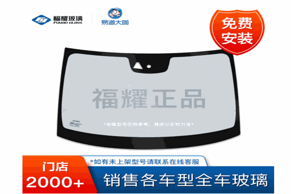福耀汽车玻璃