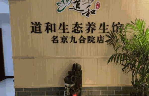 道和堂汗蒸馆产品 门店图片