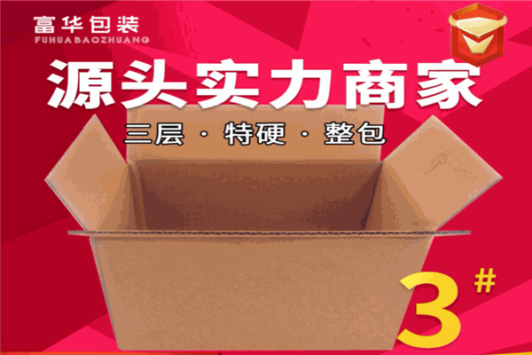 富华包装