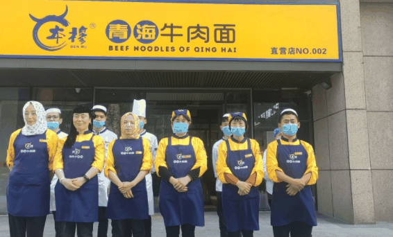 本穆牛肉面