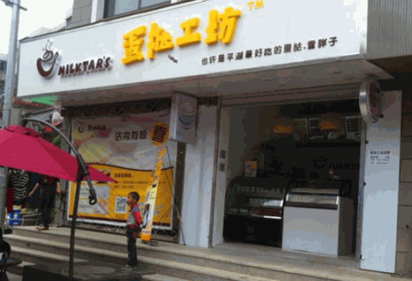 蛋挞工坊甜品产品 门店图片