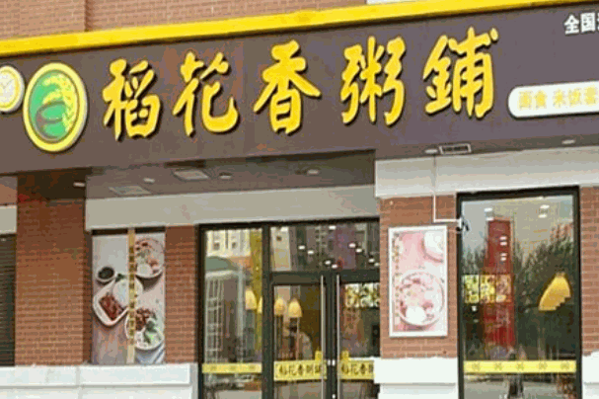 稻花香粥店产品 门店图片
