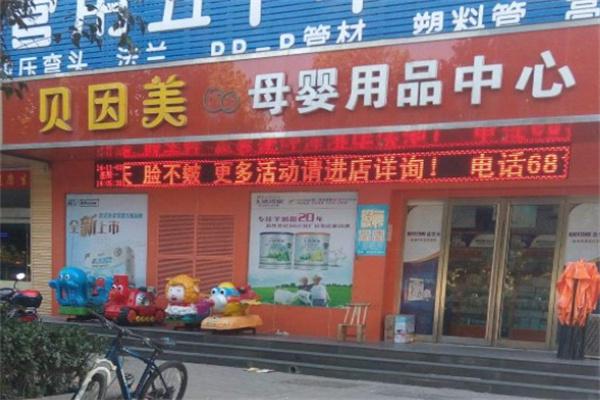 贝因美母婴产品 门店图片