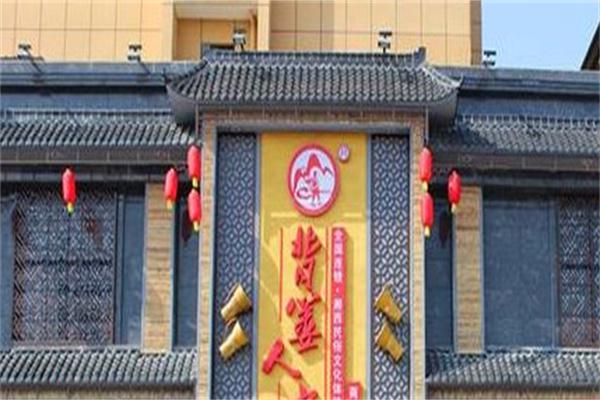 背篓人家湘菜馆产品 门店图片