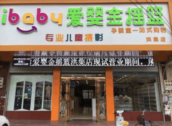 爱婴金摇篮